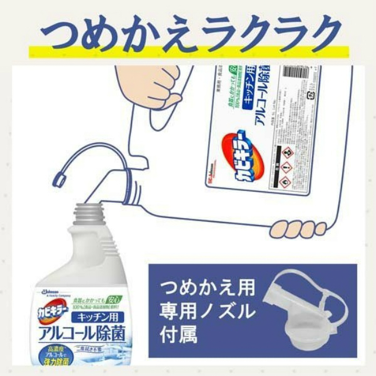 カビキラーアルコール除菌キッチン用つめかえ　業務用　５Ｌ