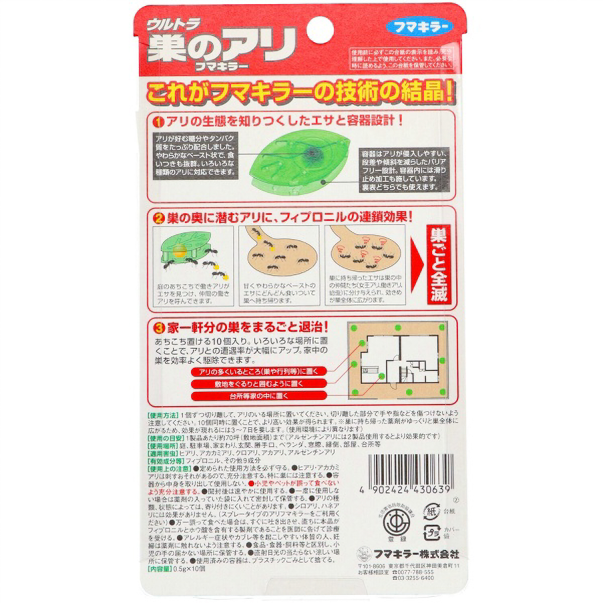ウルトラ巣のアリフマキラー　１０個