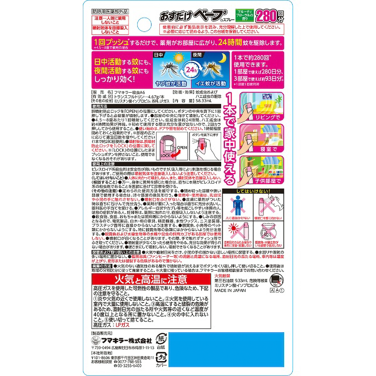 おすだけベープスプレー２８０回分フローラルフルーティーの香り　５８ＭＬ