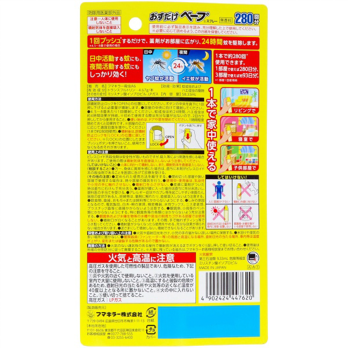 おすだけベープスプレー２８０回分無香料　１個