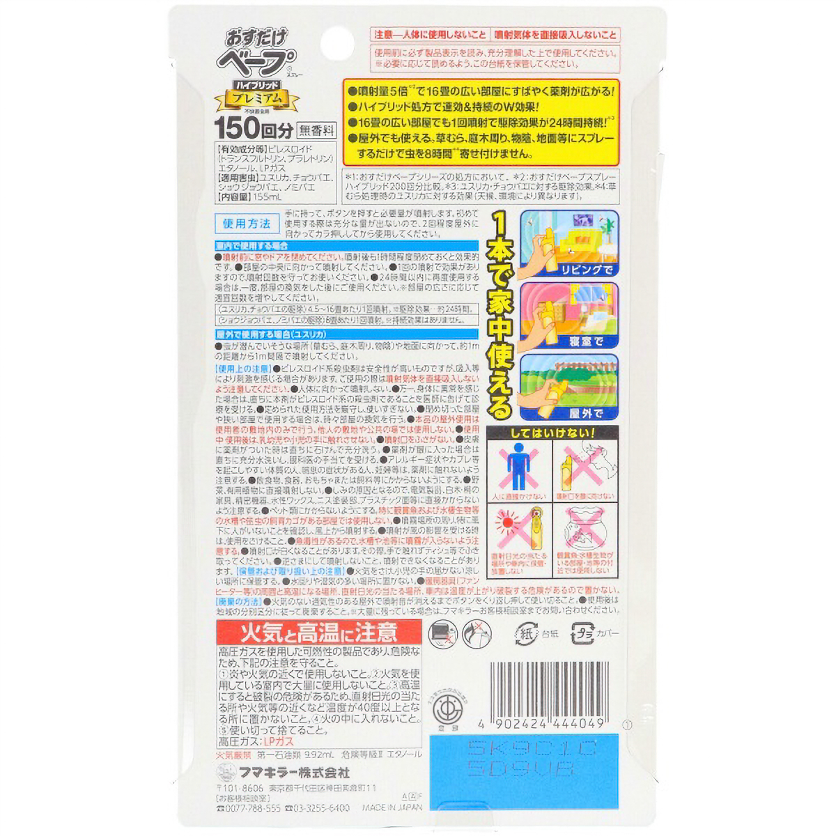 おすだけベープスプレーハイブリッドプレミアム　１５０回分　不快害虫用　１５５ＭＬ