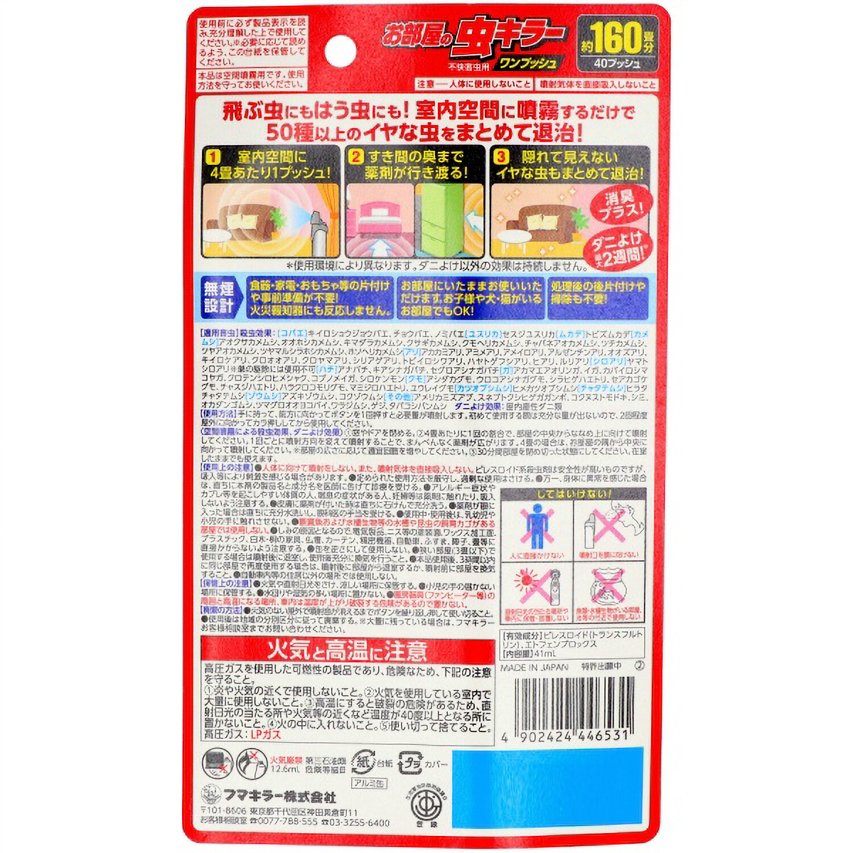 お部屋のムシキラーワンプッシュ１６０錠分　４１ＭＬ