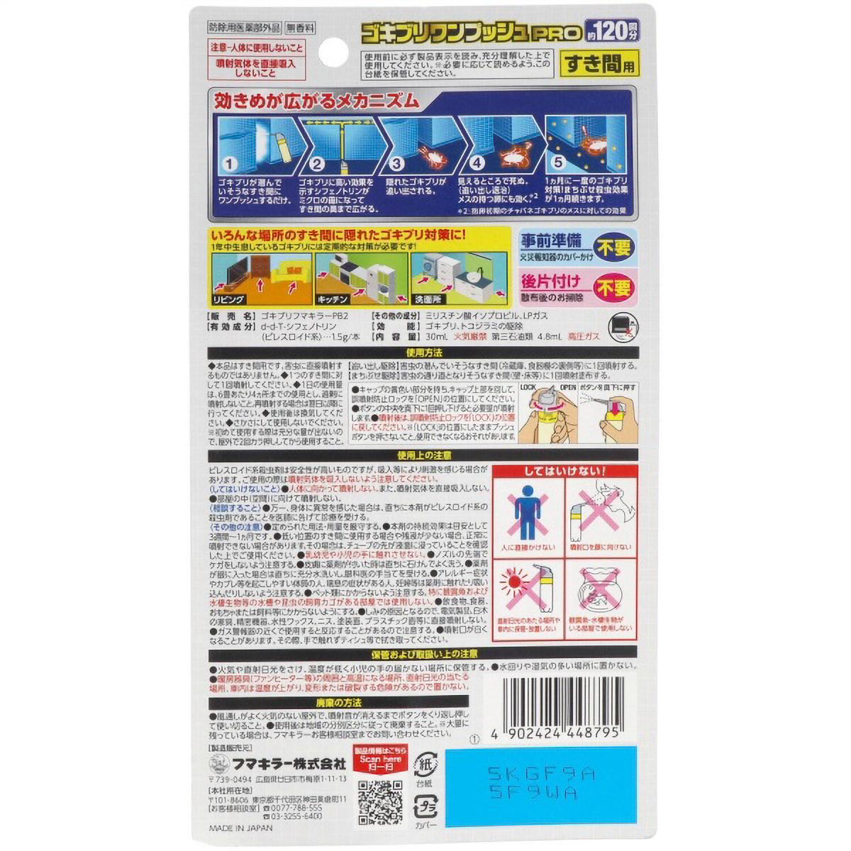 ゴキブリワンプッシュプロ１２０回分　３０ＭＬ