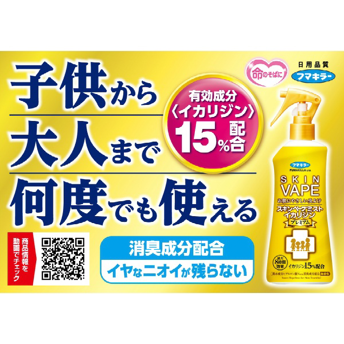 スキンベープミストイカリジンプレミアム　２００ＭＬ