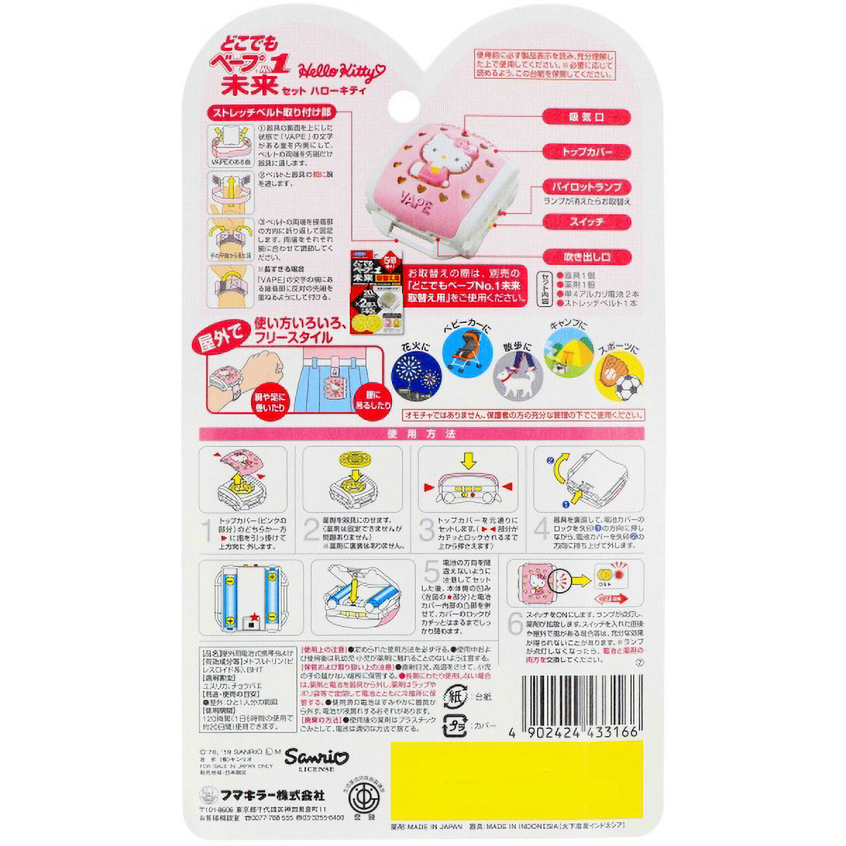 どこでもベープ　ＮＯ．１　未来セット　ハローキティ　不快害虫用　１個