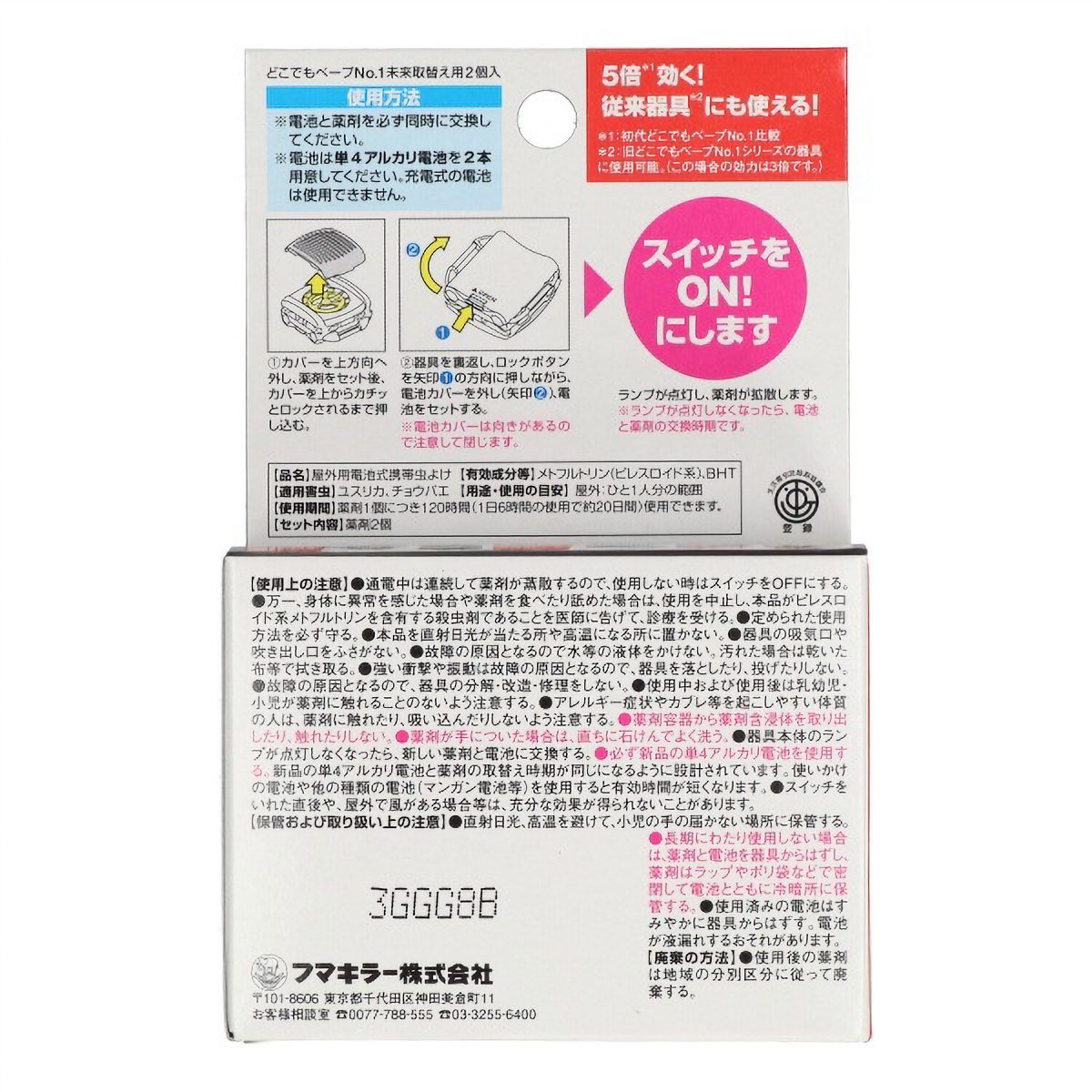 どこでもベープＮＯ１未来　取りかえ用　不快害虫用　２個