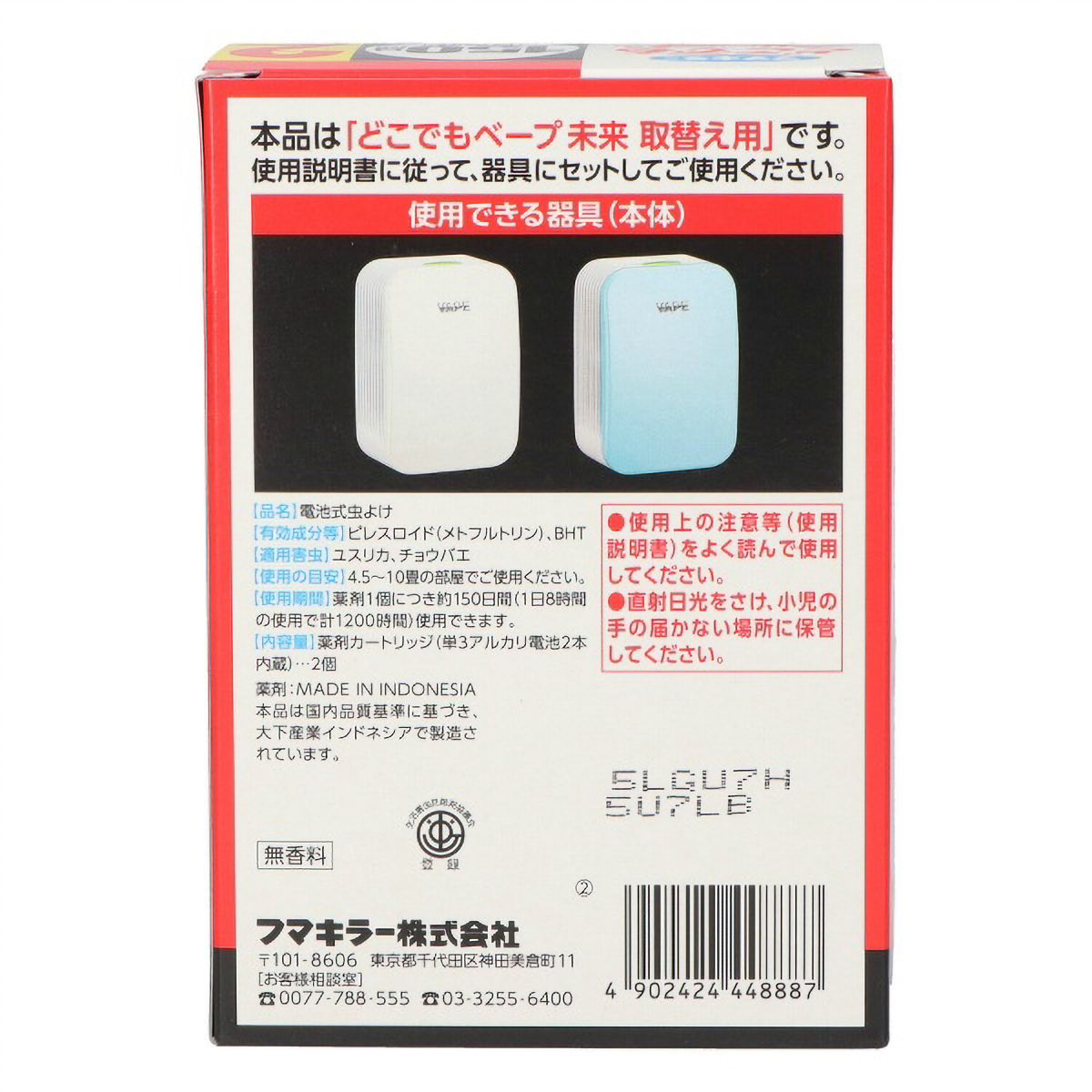 どこでもベープ未来１５０日取りかえ用　２個入