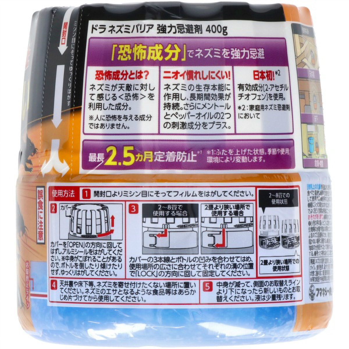 ドラネズミバリア強力忌避剤　４００Ｇ