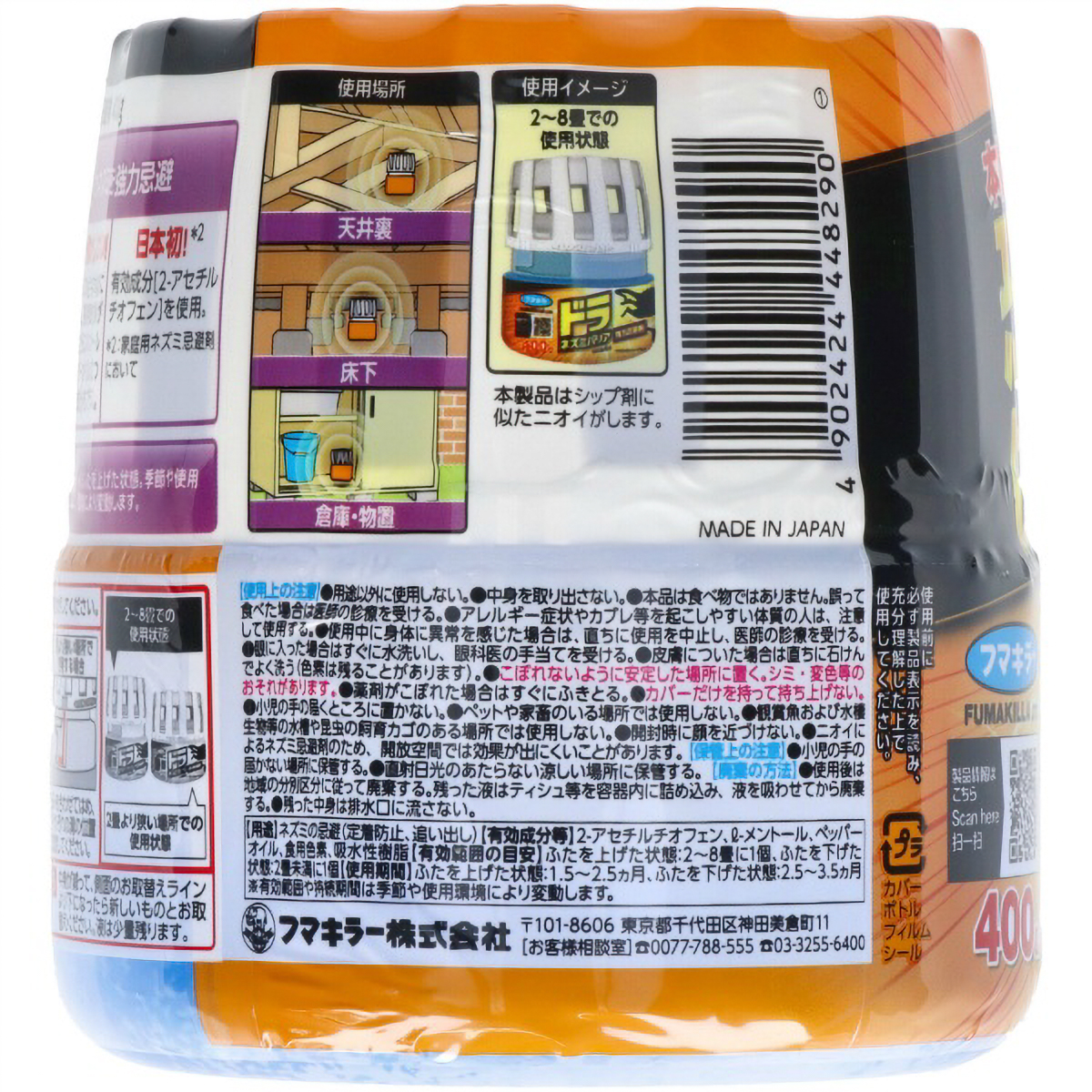 ドラネズミバリア強力忌避剤　４００Ｇ