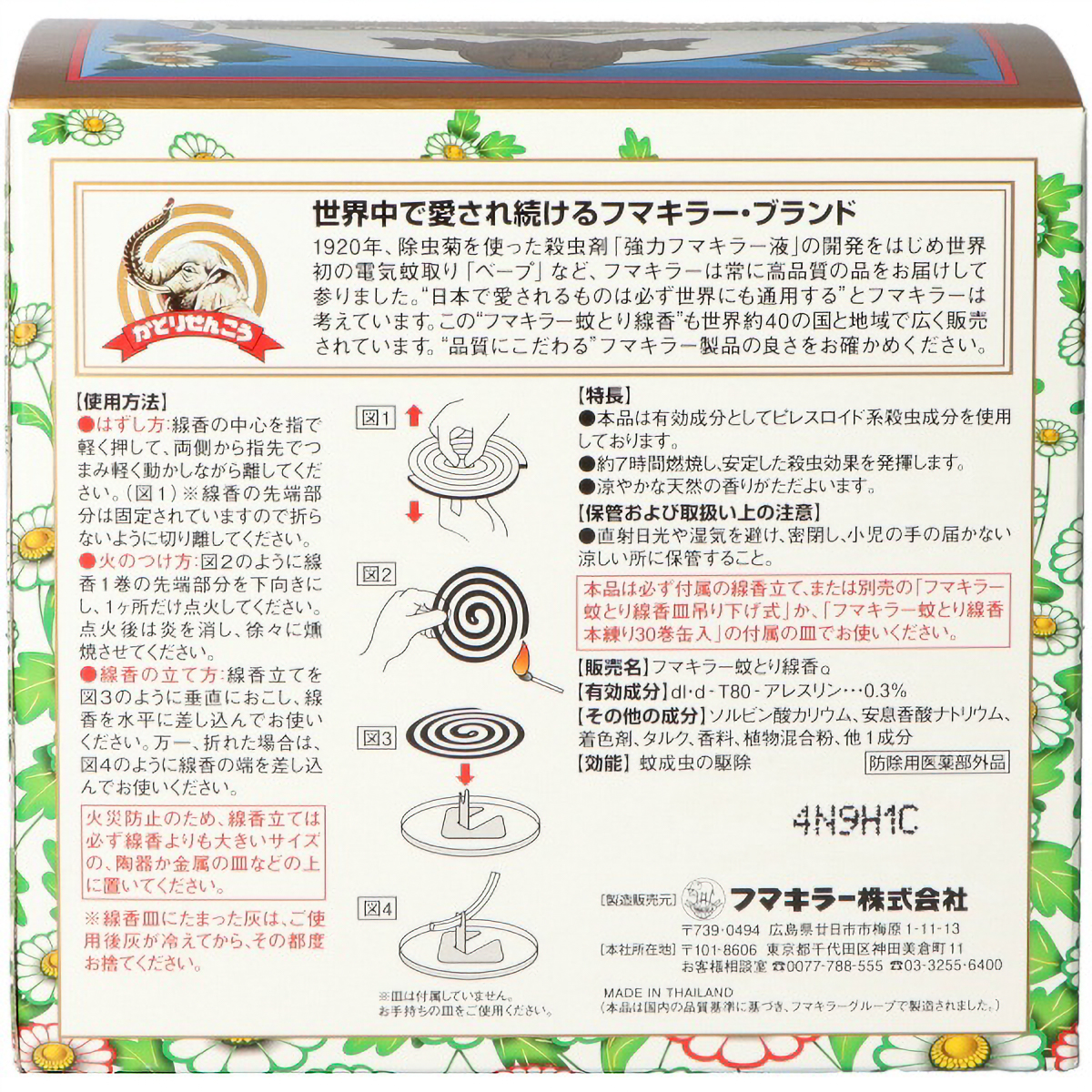 フマキラー　蚊取り線香本練り　５０巻函入
