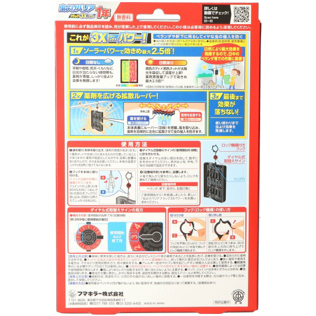 フマキラー　虫よけバリアブラック３Ｘパワー１年　１個