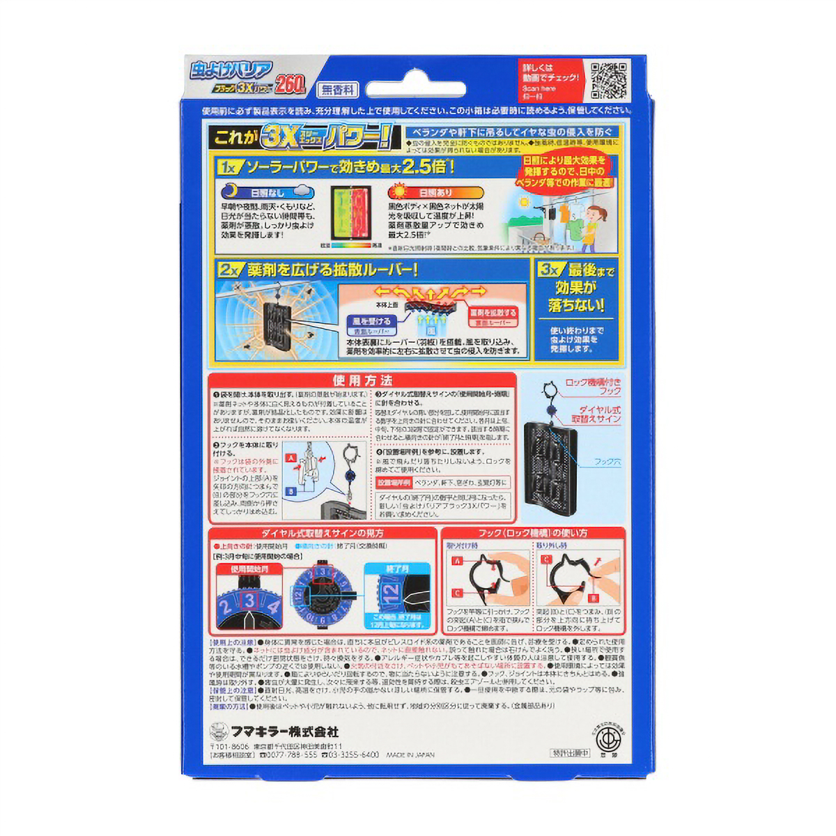 フマキラー　虫よけバリアブラック３Ｘパワー２６０日　１個