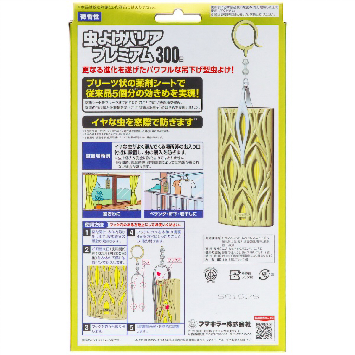 虫よけバリア　プレミアム　３００日　１個