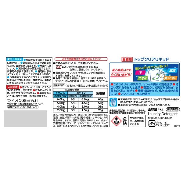 業務用　トップ　クリアリキッド　４ＫＧ