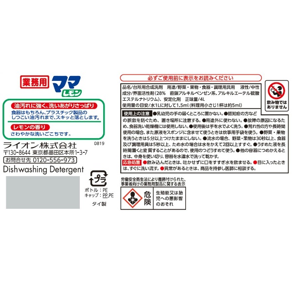 業務用　ママレモン　４Ｌ