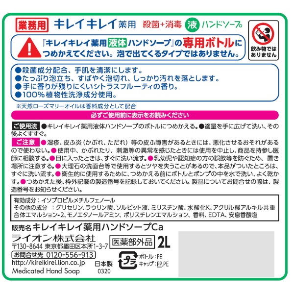 業務用キレイキレイハンドソープ２Ｌ