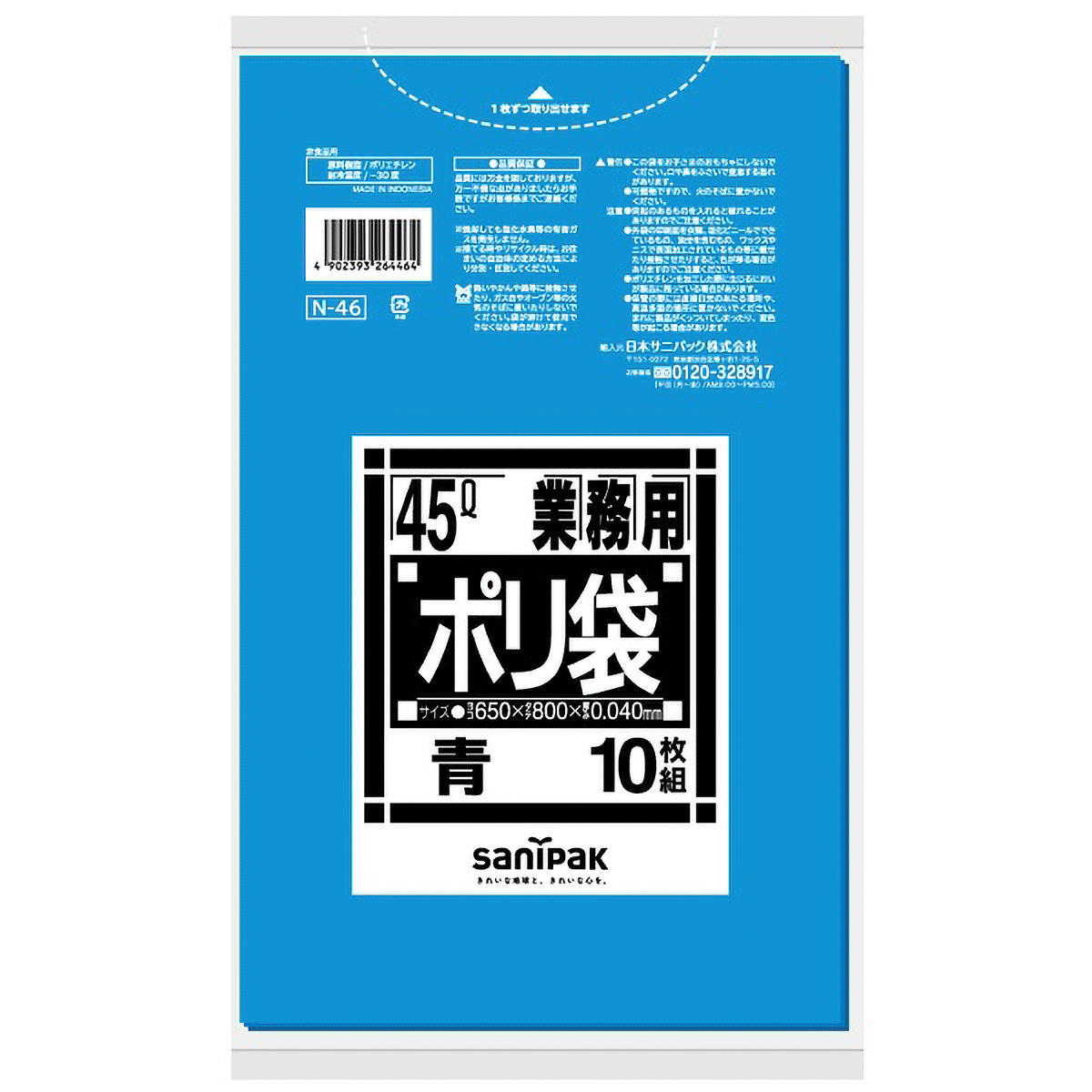 Ｎ４６　業務用４５Ｌ特厚　青　１０枚