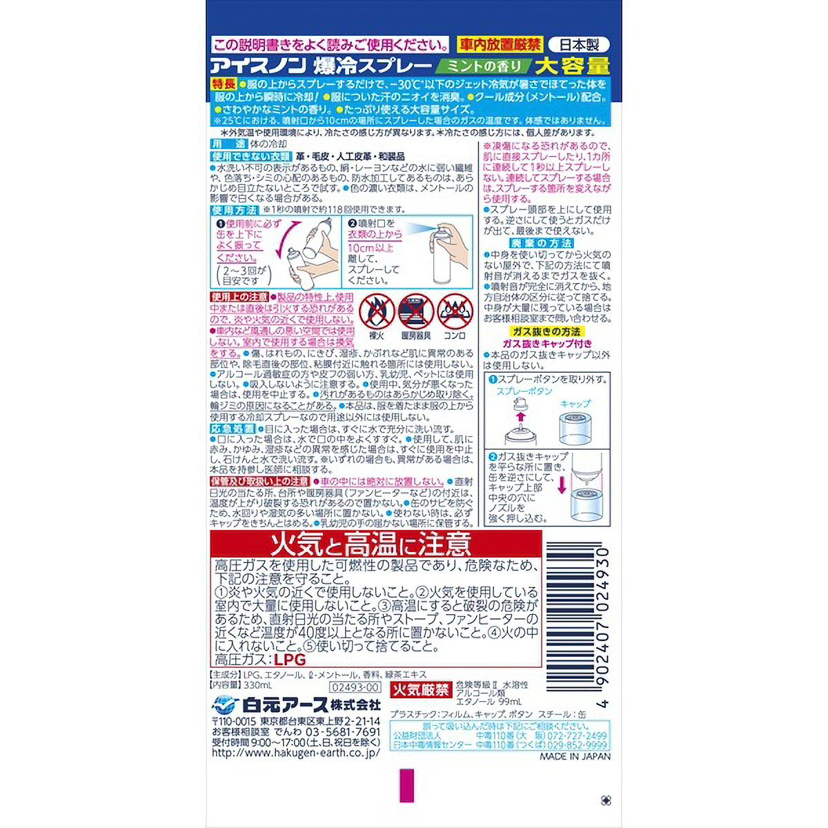アイスノン　爆冷スプレー　ミントの香り　大容量　３３０ＭＬ