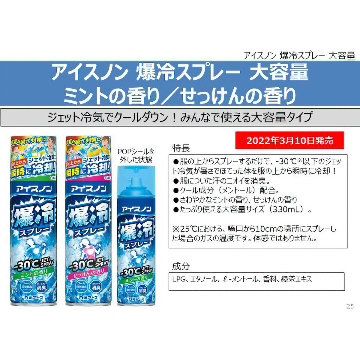 アイスノン　爆冷スプレー　ミントの香り　大容量　３３０ＭＬ