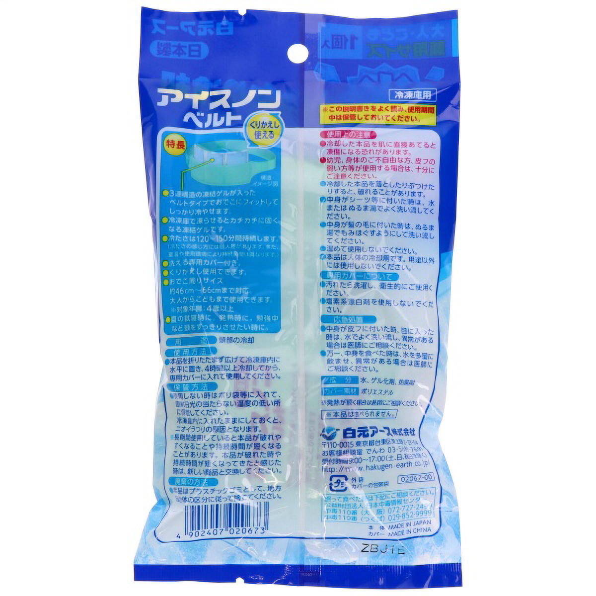 アイスノンベルト　１個