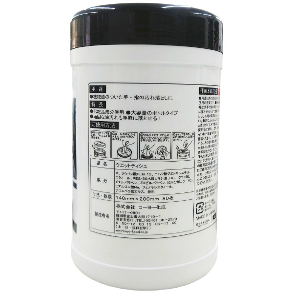 業務用　ガンコな油落とし　ウェットシート　ボトル　８０枚