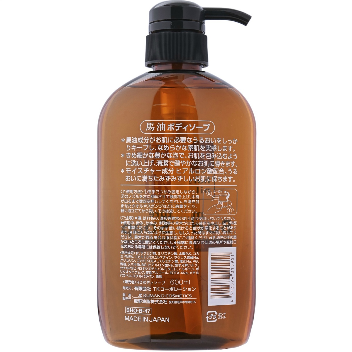 馬油ボディソープ ６００ＭＬ