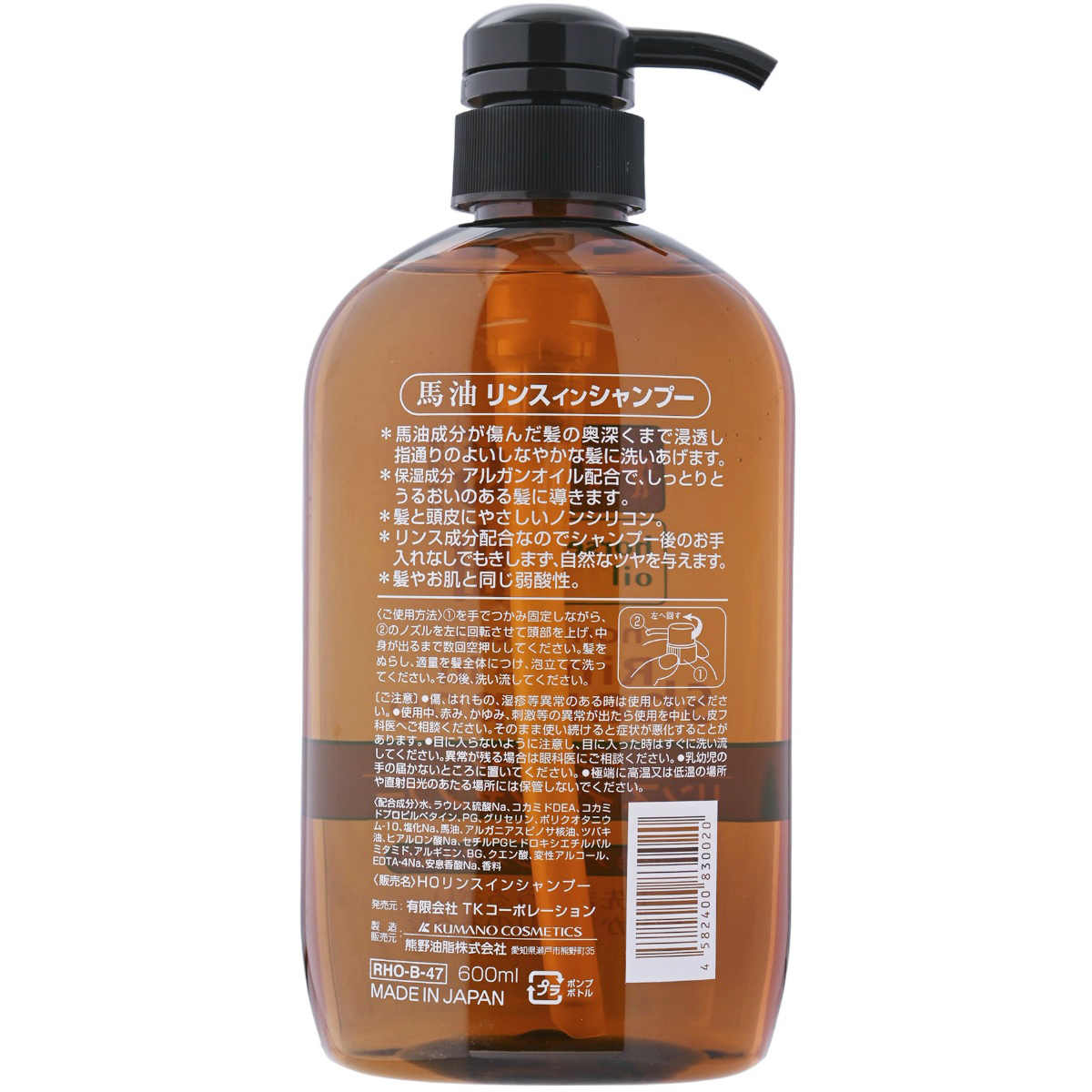 馬油リンスインシャンプー　６００ＭＬ