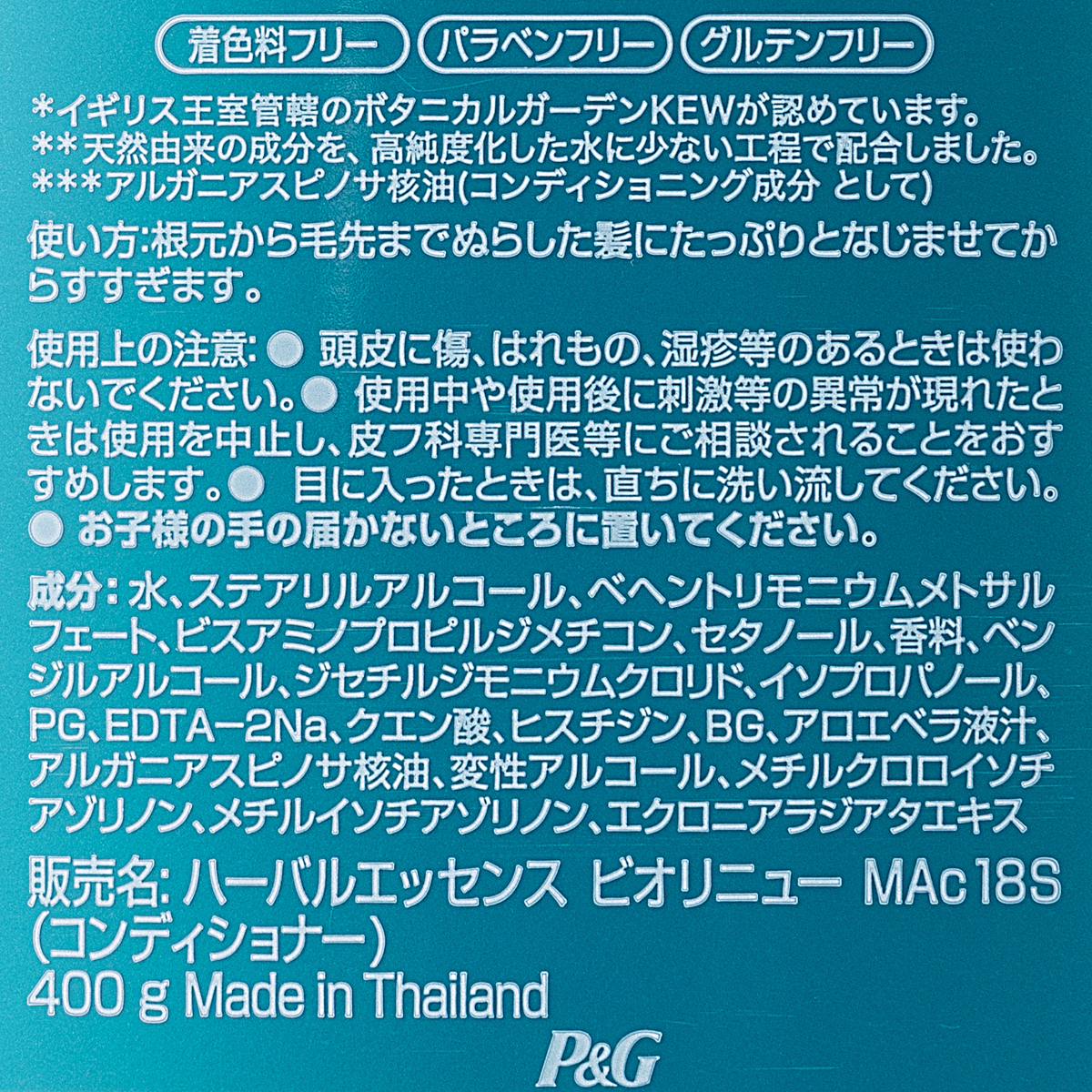 ハーバルエッセンスビオリニュー　モロッカンオイル　コンディショナー ４００Ｇ