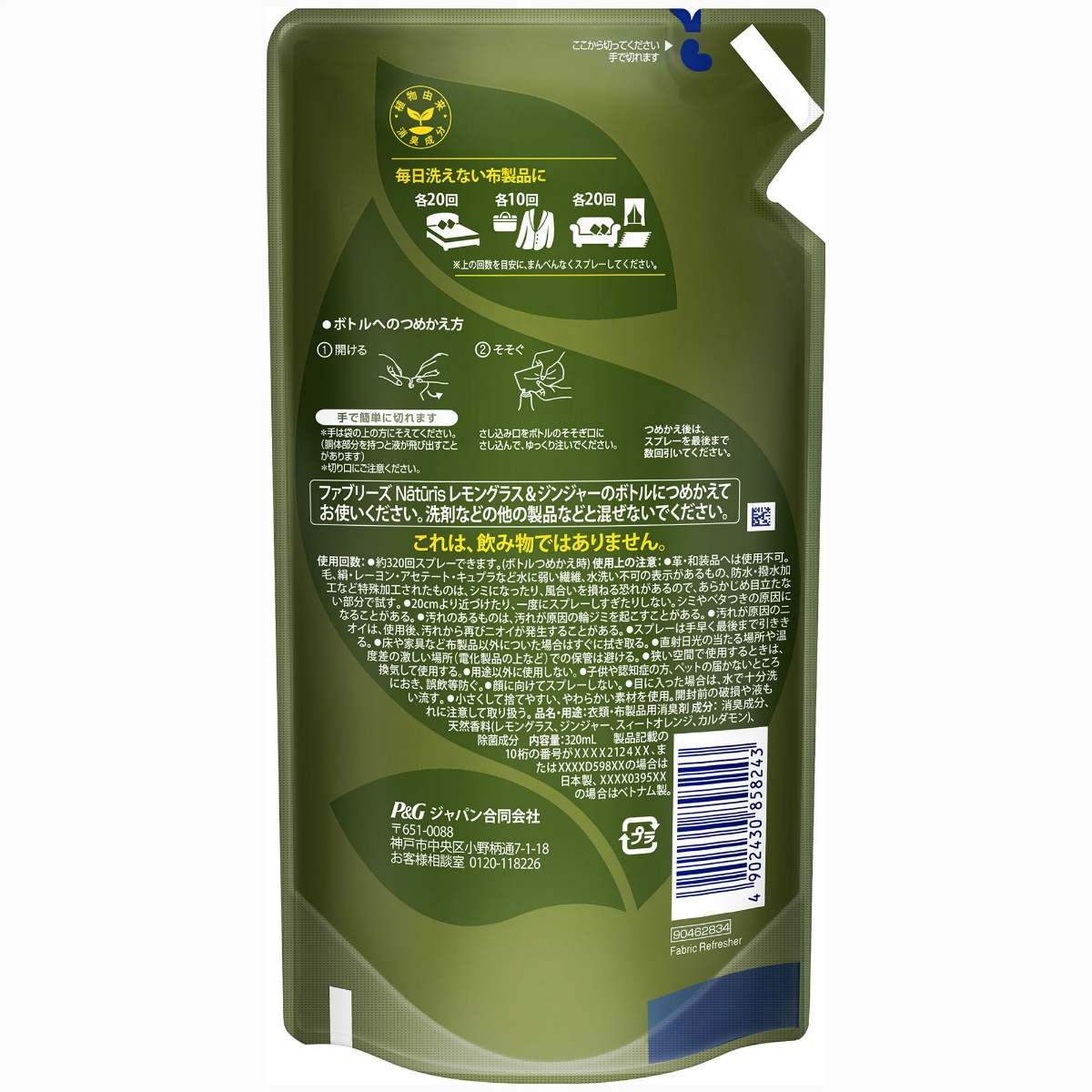ファブリーズナチュリス　レモングラス＆ジンジャーの香り　つめかえ用　３２０ＭＬ