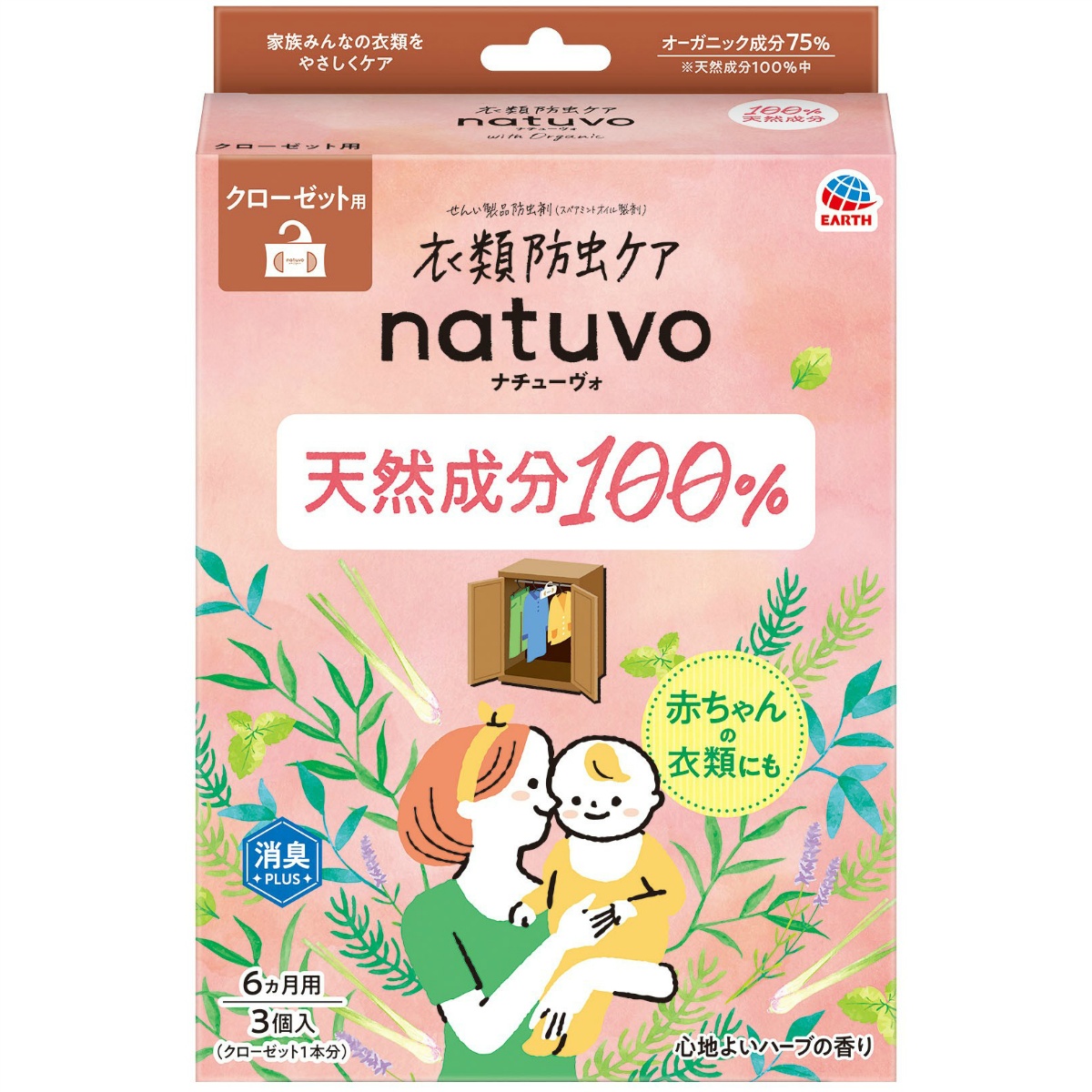 ＮＡＴＵＶＯクローゼット用 ３個