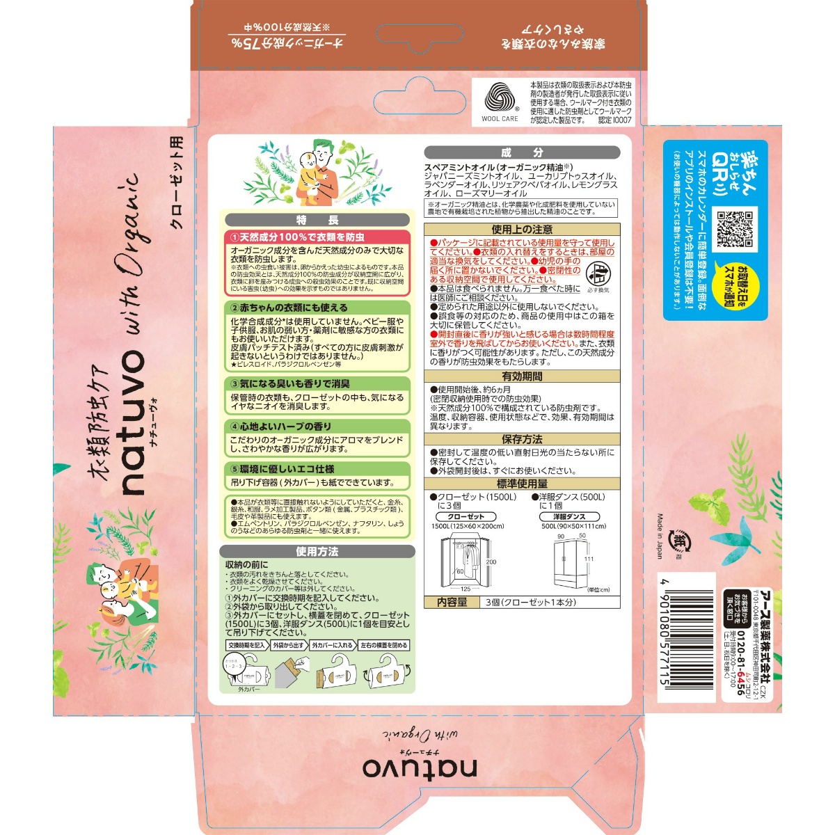 ＮＡＴＵＶＯクローゼット用 ３個