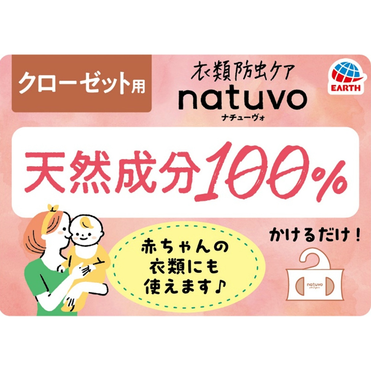ＮＡＴＵＶＯクローゼット用 ３個