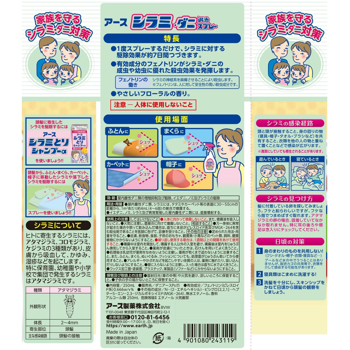 アースシラミ・ダニ退治スプレー ２５０ＭＬ