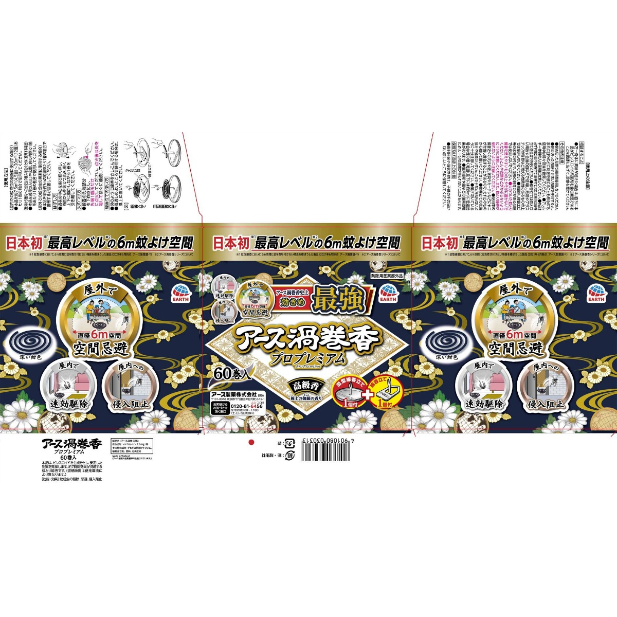 アース渦巻香プロプレミアム　６０巻函入