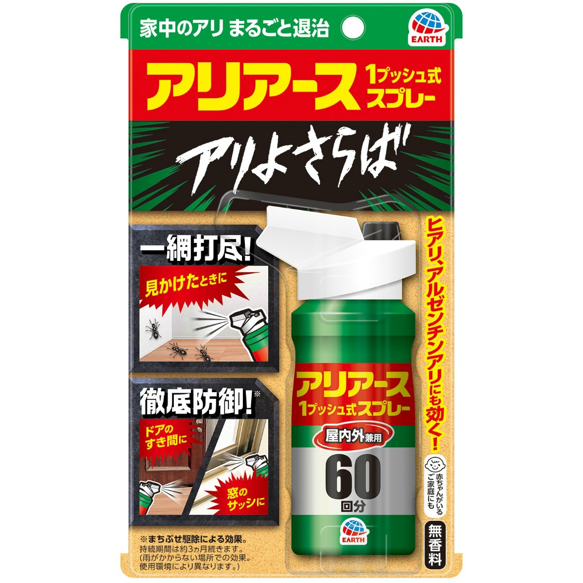 おすだけアリアーススプレー　屋内用　６０回分 ８０ＭＬ