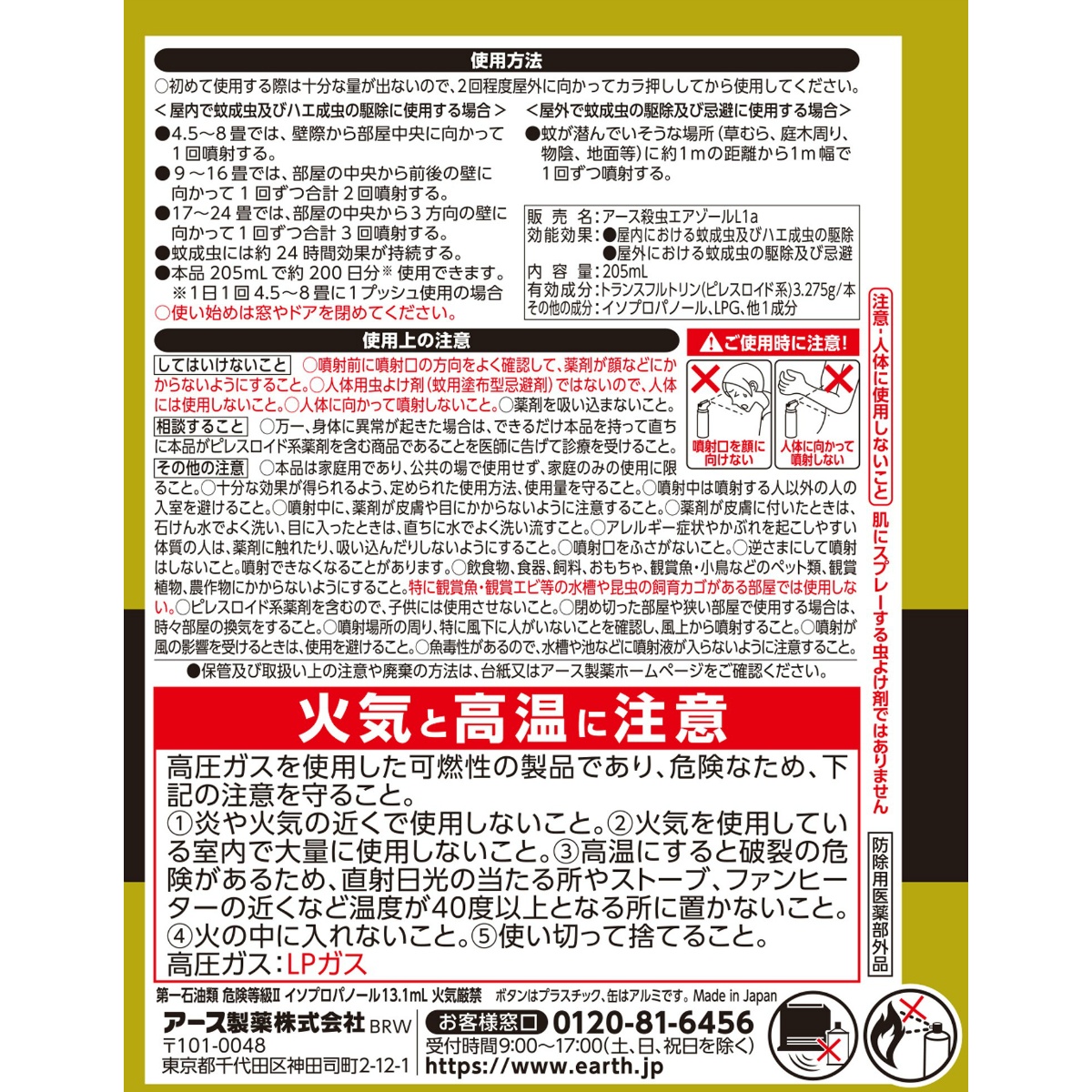 おすだけノーマット　スプレータイプ　プロプレミアム　２００日分 ２０５ＭＬ