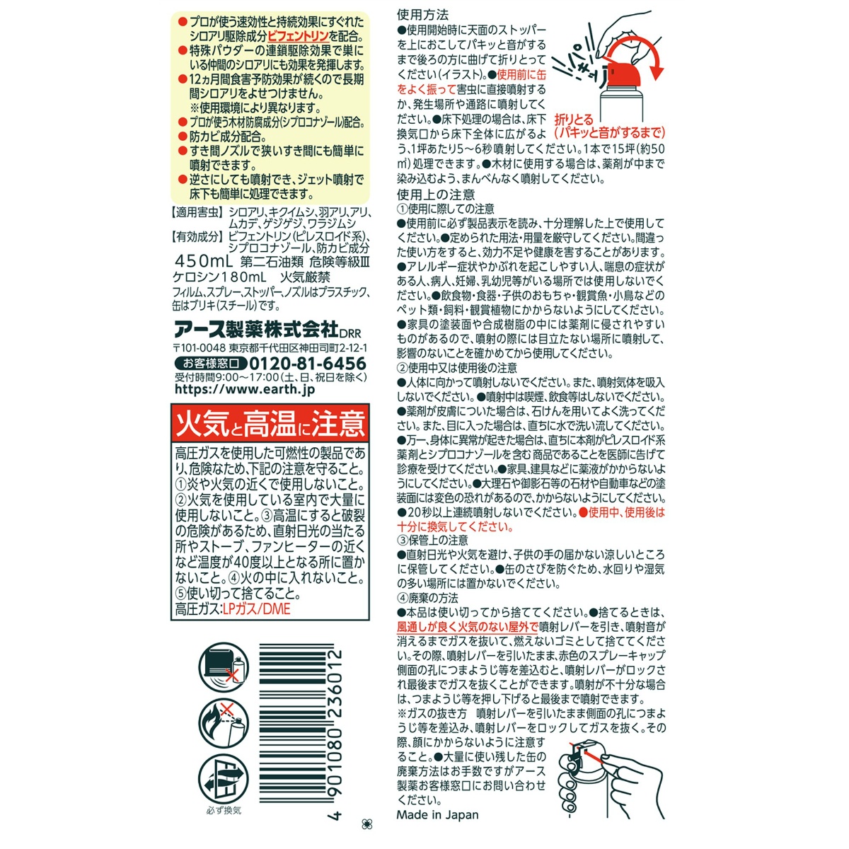 シロアリアース　 ４５０ＭＬ