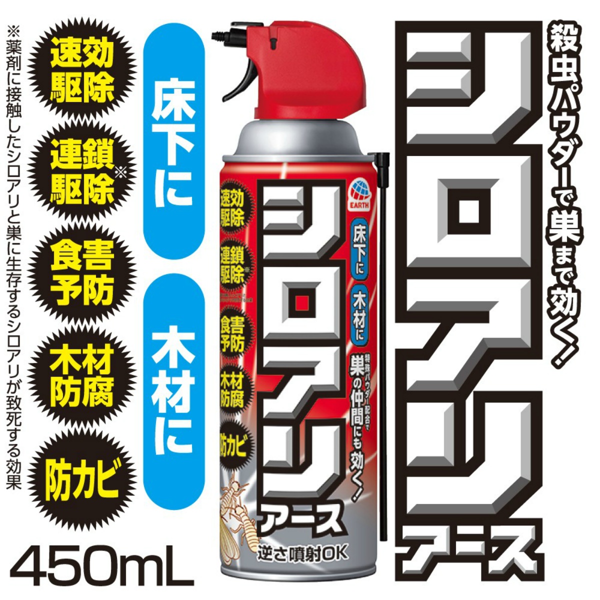 シロアリアース　 ４５０ＭＬ