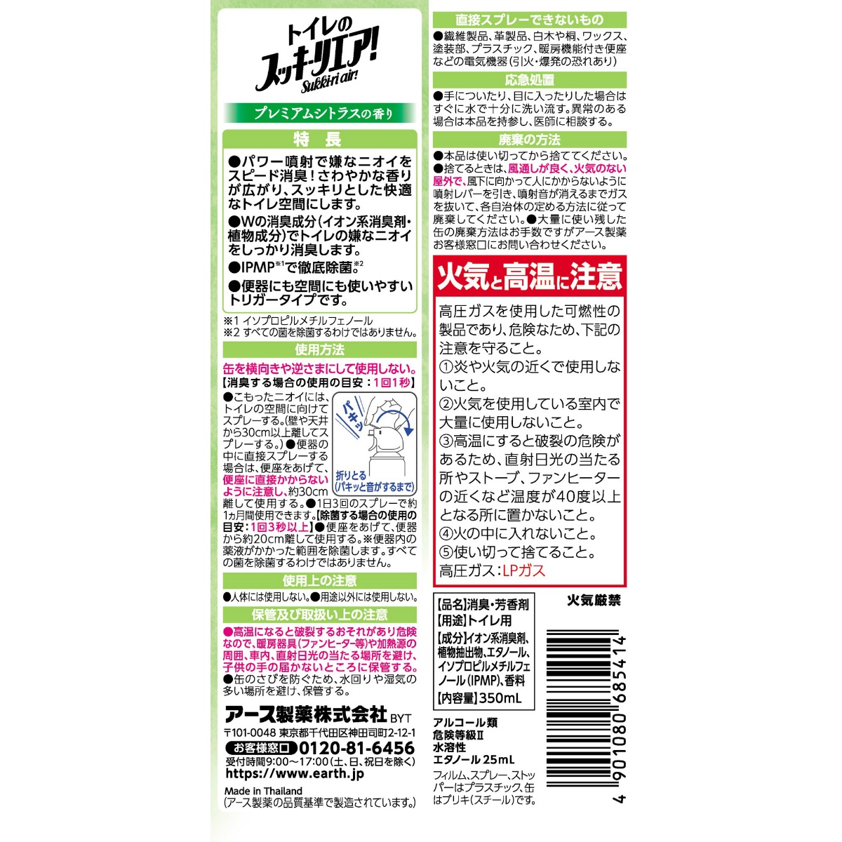 トイレのスッキーリエア！　Ｓｕｋｋｉ－ｒｉ　ａｉｒ！　プレミアムシトラスの香り ３５０ＭＬ