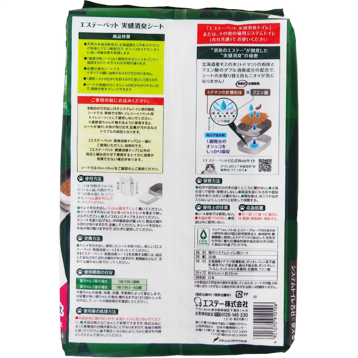 エステーペット　実感消臭シート　猫用システムトイレ　２０枚
