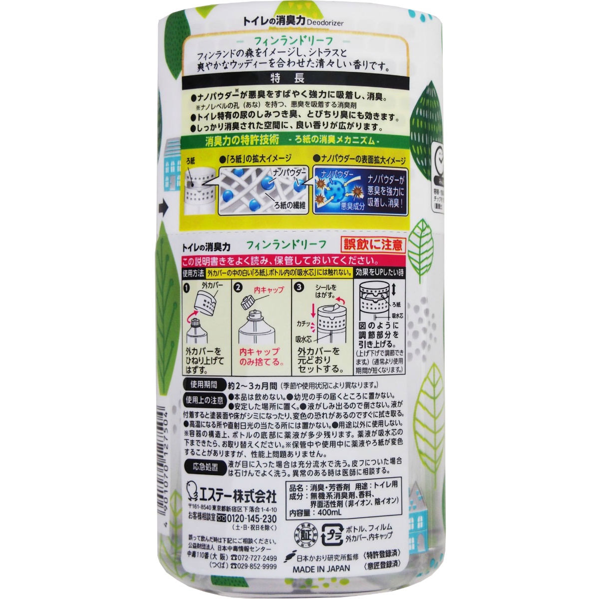 トイレの消臭力　フィンランドリーフ　 ４００ＭＬ
