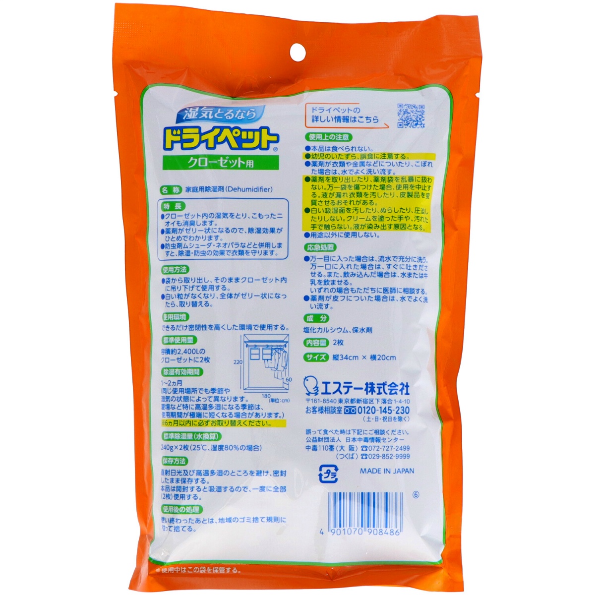 ドライペット　除湿剤　クローゼット用　２個