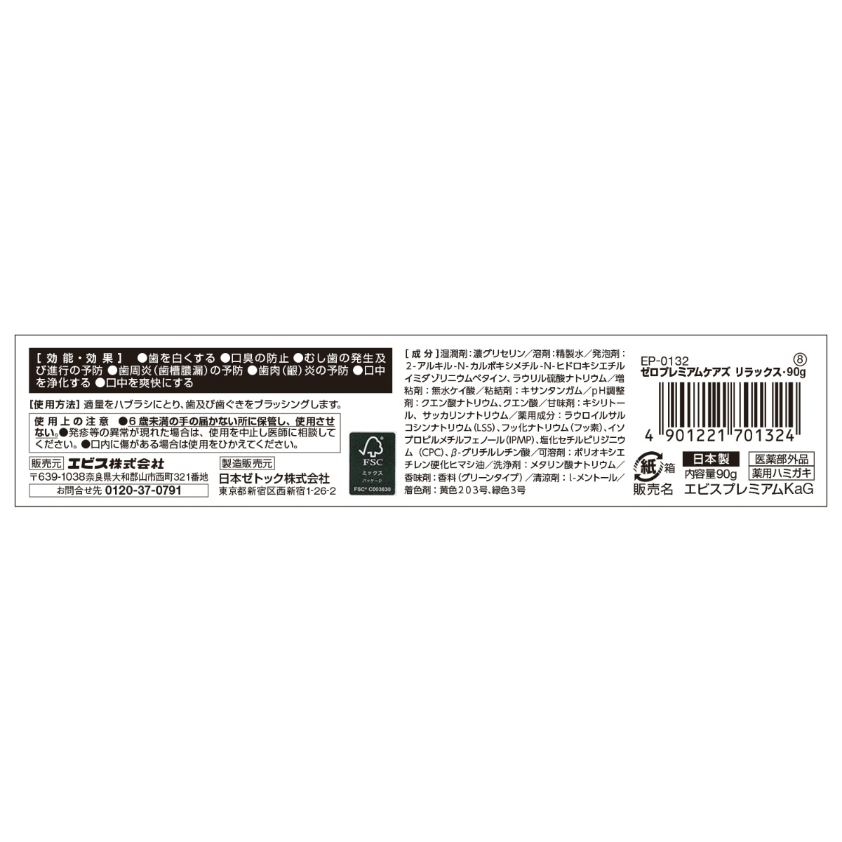 ゼロプレミアムケアズ　リラックス　 ９０Ｇ