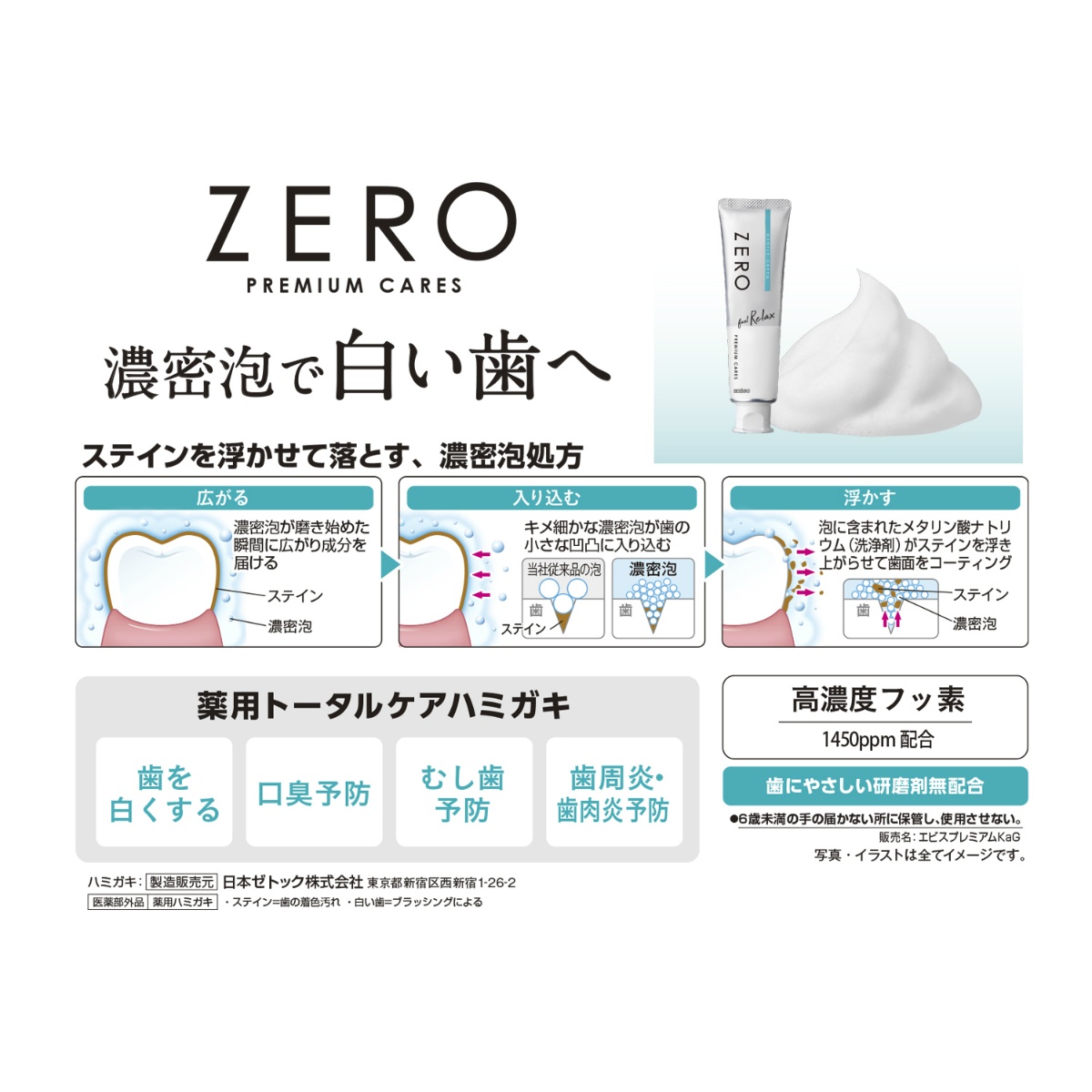 ゼロプレミアムケアズ　リラックス　 ９０Ｇ