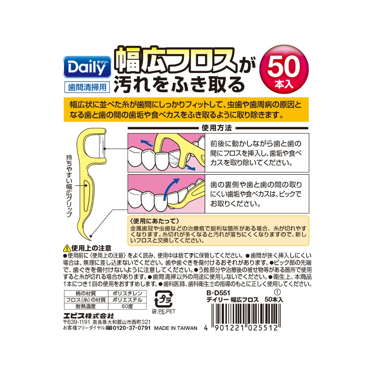 デイリー　幅広フロス　５０本入