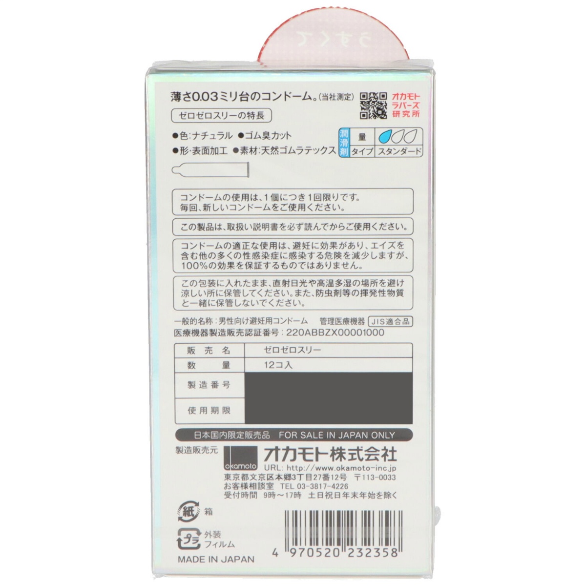 ゼロゼロスリー　１２個