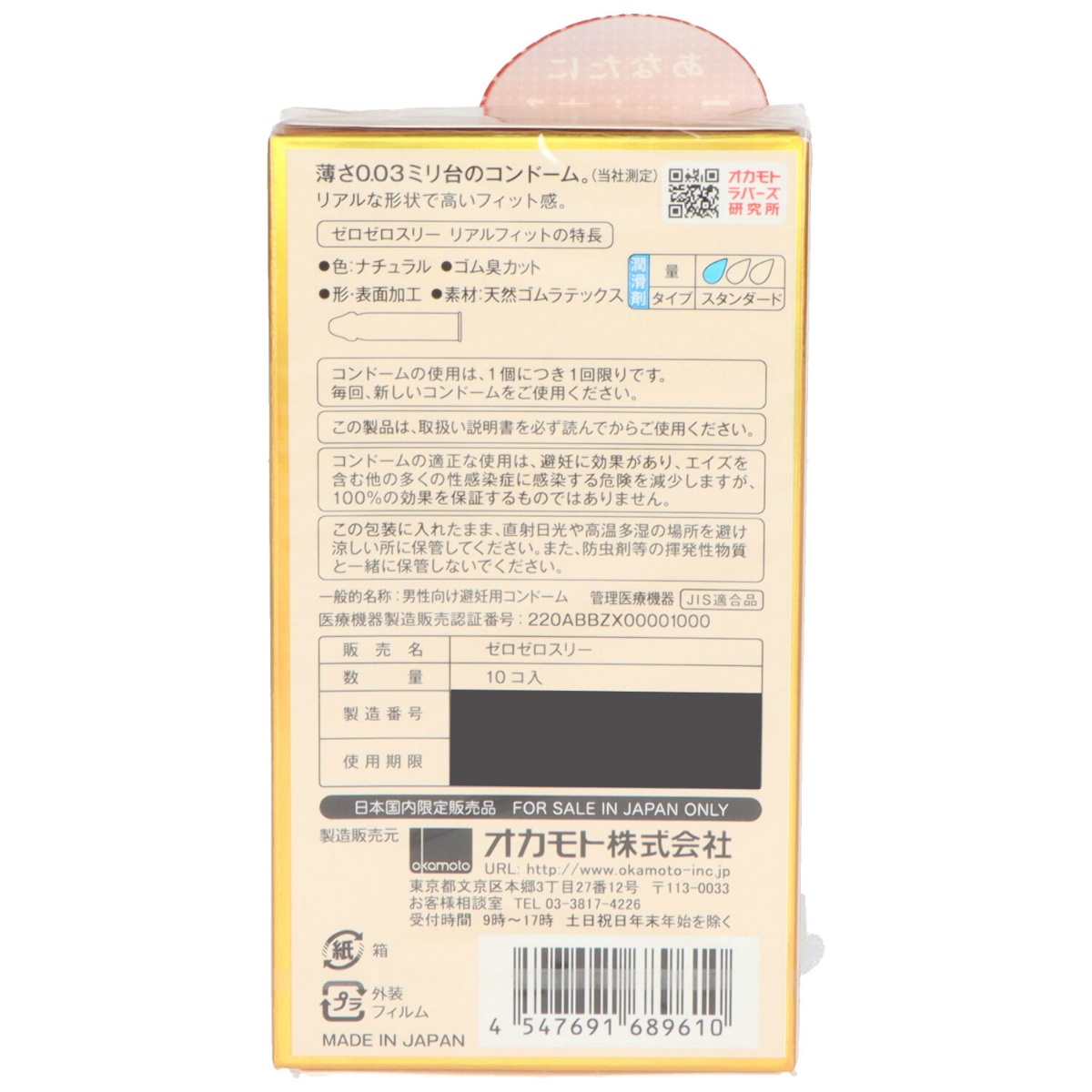 ゼロゼロスリー　リアルフィット　１０個