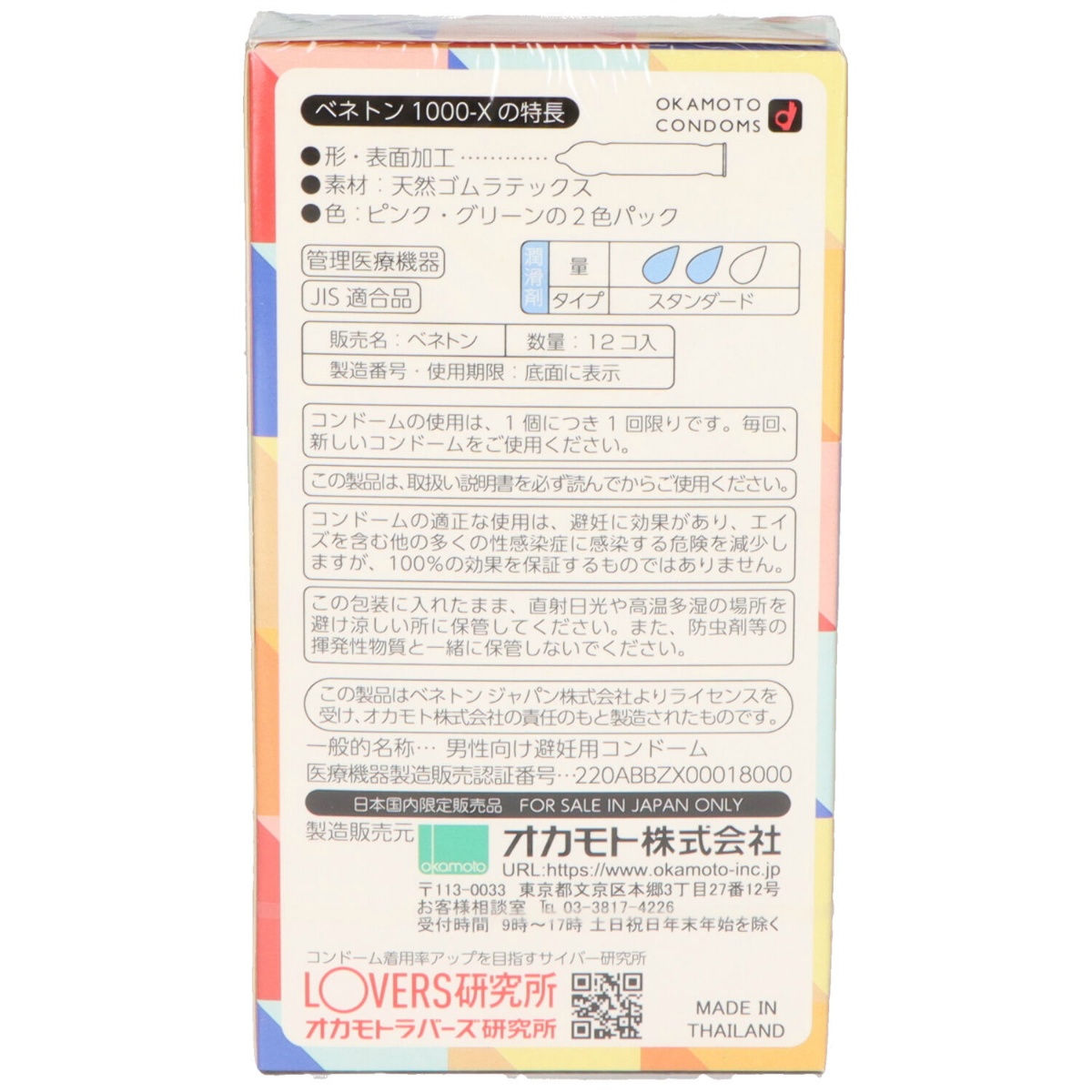 ベネトン１０００　１２個入