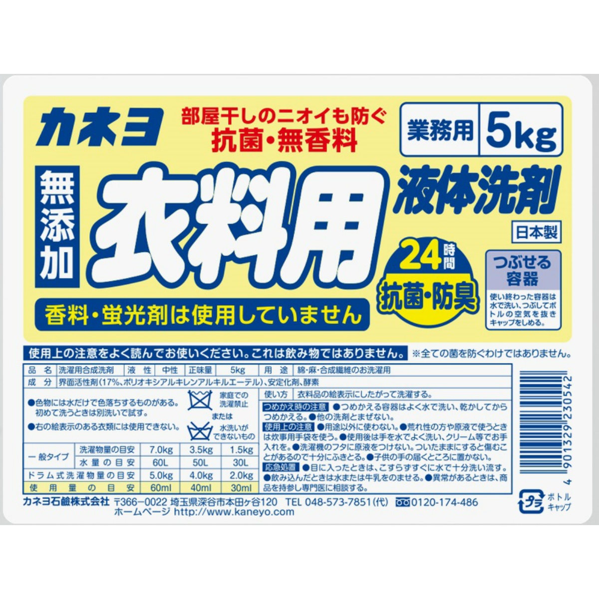 抗菌・無香料衣料用洗剤 ５ＫＧ