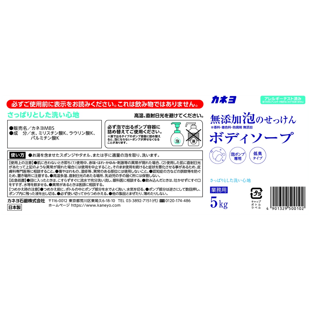 無添加泡のせっけんボディーソープ　５ＫＧ